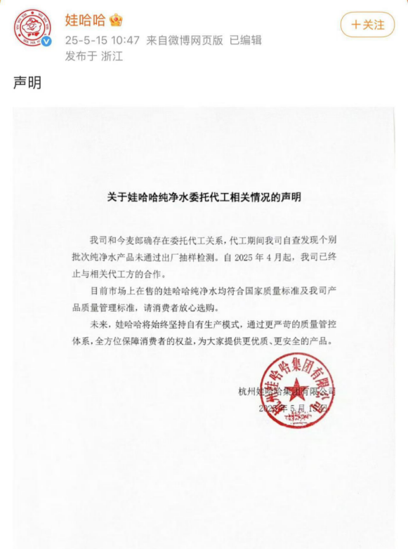 股票炒股配资平台 热搜！娃哈哈紧急回应今麦郎代工：今年4月已终止合作