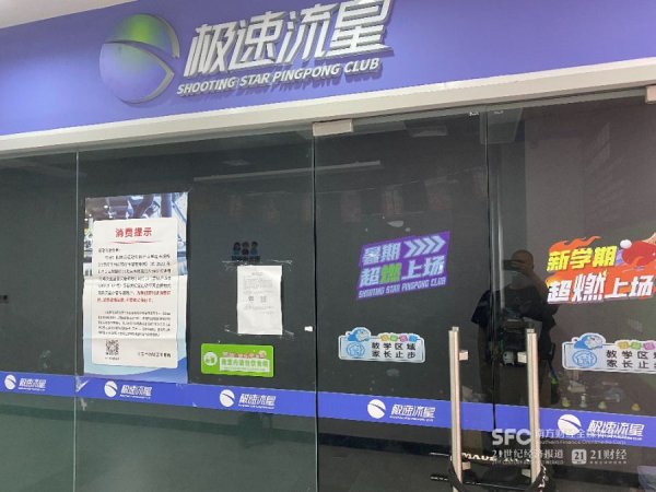 配资门户网址 21调查｜东方启明星突发闭店欠薪危机，体育培训龙头身陷扩张后遗症