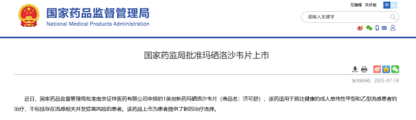 股票配资最新平台2025 济川药业与征祥医药达成战略合作 抗流感1类新药济可舒获批上市